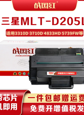 战国红MLT-D205L硒鼓适三星ML-3310D 3710ND 3312ND 3712ND粉盒
