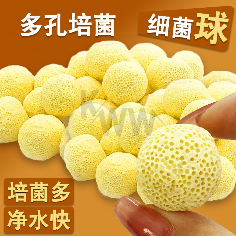 鱼缸细菌球过滤材料鱼池净水滤材