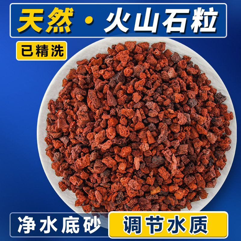鱼缸专用火山石颗粒免洗天