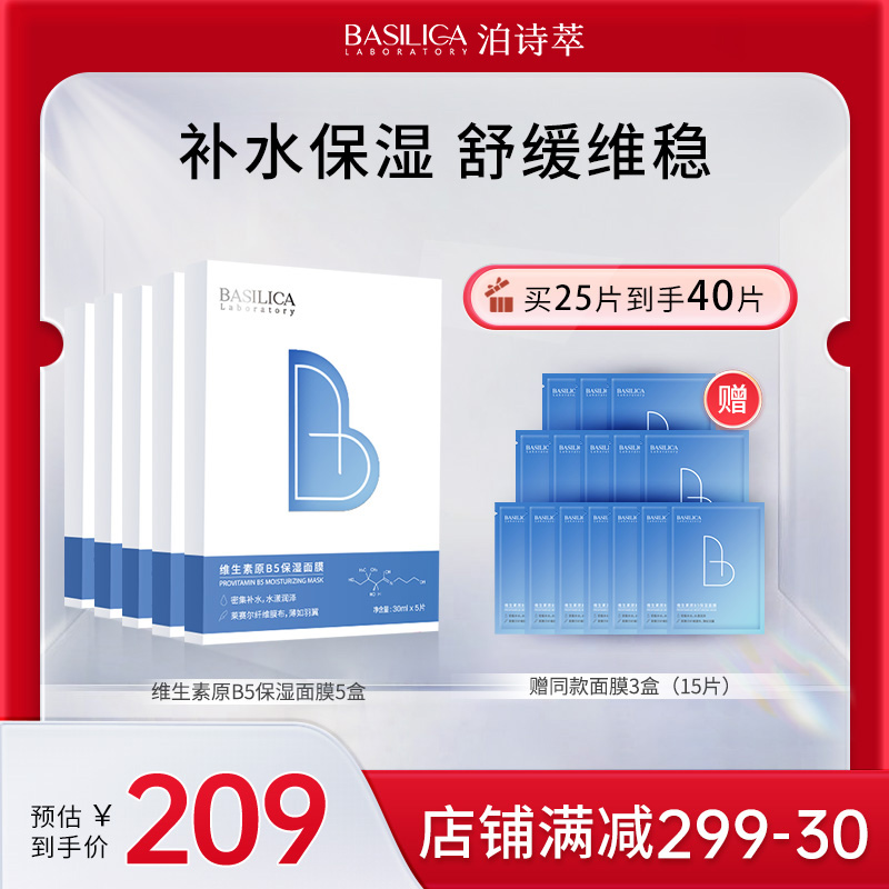 泊诗萃维稳原b5面膜神经酰胺面膜
