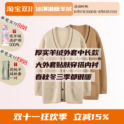 超厚款100纯羊绒康赛妮开衫中长款V 领LP同款长袖柔软针织开衫