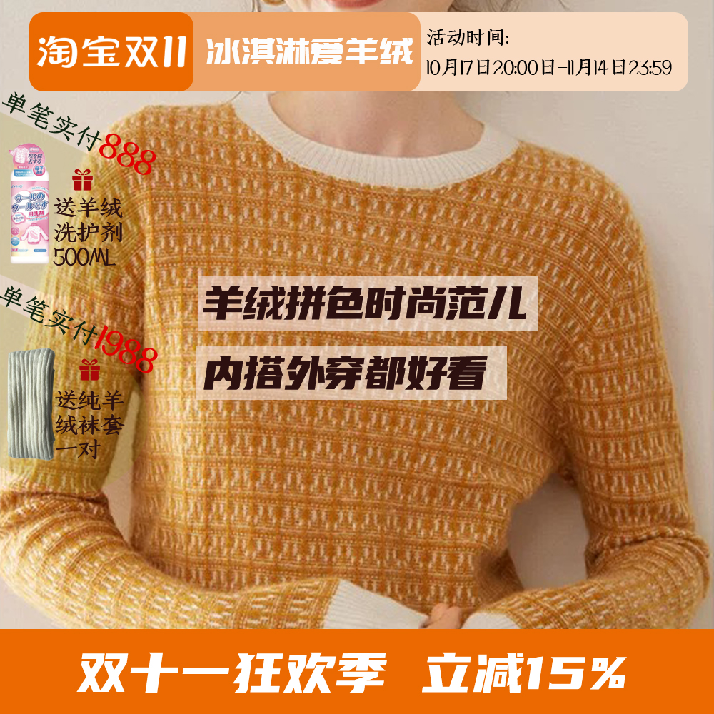 100%纯羊绒衫女圆领拼色长袖羊绒针织套头衫打底毛衣天蓝色