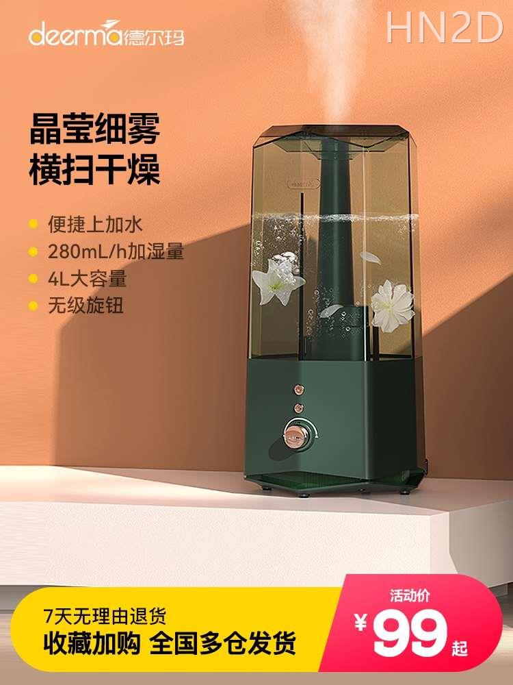 德尔玛加湿器上加水家用卧室空调孕妇婴儿净化空气小型香薰大雾量