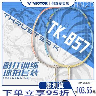 单拍套装 胜利小铁锤羽毛球拍正品 碳素纤维victor9500威维克多超轻