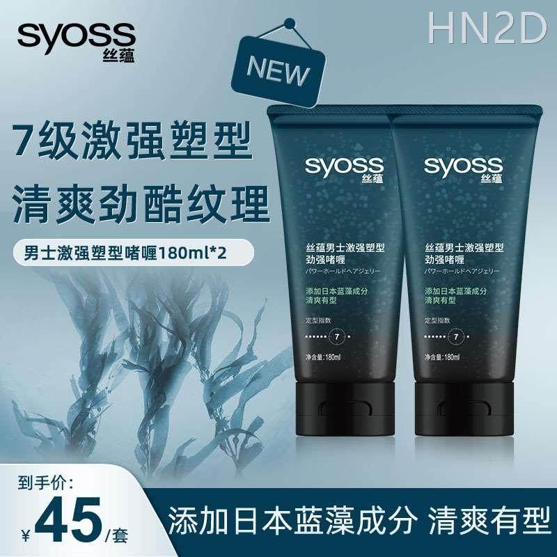 丝蕴syoss男士激强塑型劲强啫喱膏定型180ml*2 定型持久正品套装