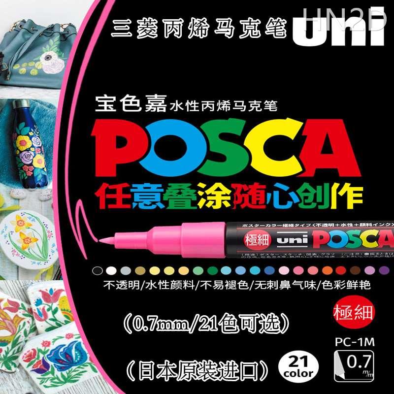 日本uni三菱丙烯马克笔0.7mm宝色嘉POSCA丙烯颜料马克笔PC-1M水性