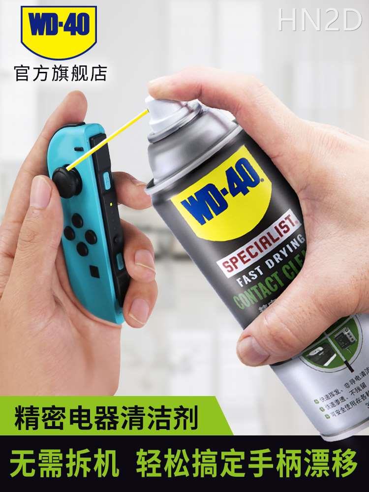 WD-40精密电器清洁剂switch ns手柄摇杆漂移仪器主板清洗剂WD40-封面