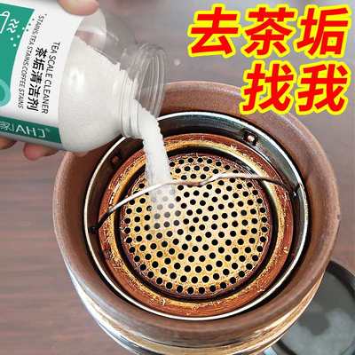 茶垢清洁剂食品级洗茶杯玻璃杯去茶渍神器洗茶具茶垢清洁泡腾颗粒