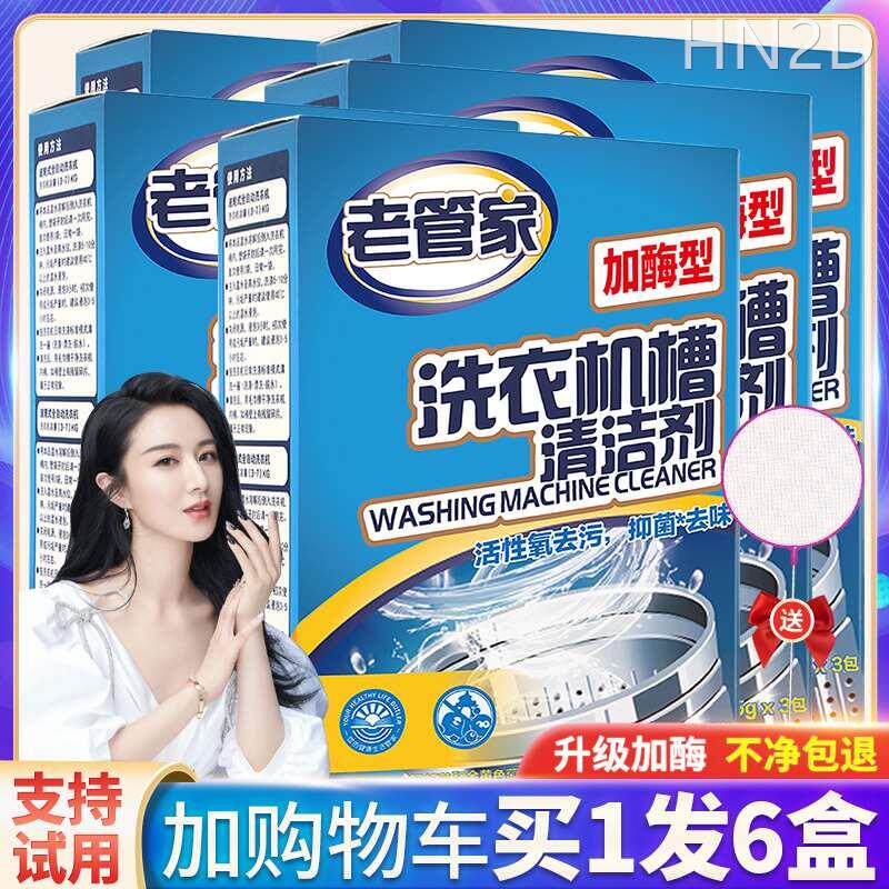 老管家洗衣机清洁剂清洗污渍神器强力除垢杀菌消毒滚筒槽泡腾专用怎么看?