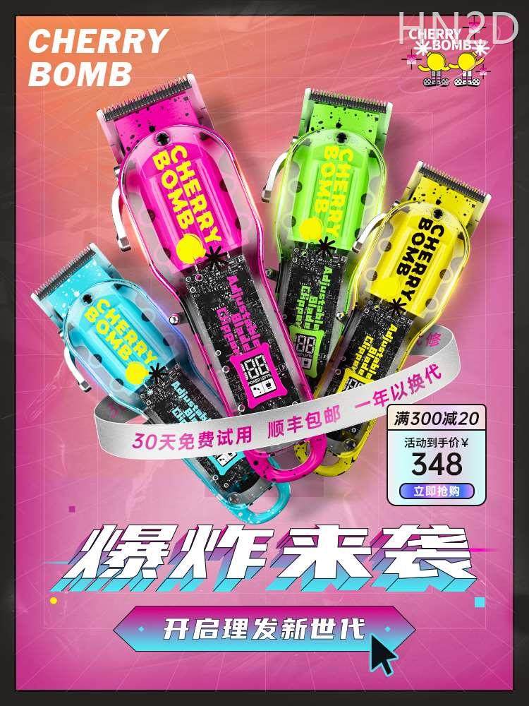 樱桃cherrybomb专业油头电推剪渐变理发器发廊专用增白器剃头推子