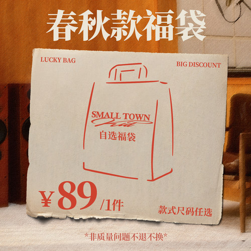 STK SmallTownKid 春秋装自选福袋