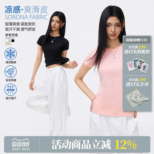 STK SmallTownKid索罗娜冰淇淋凉感短袖T恤短款圆领女修身体恤