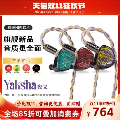 凤鸣天音/celest夜叉入耳式有线hifi耳机高端发烧耳机