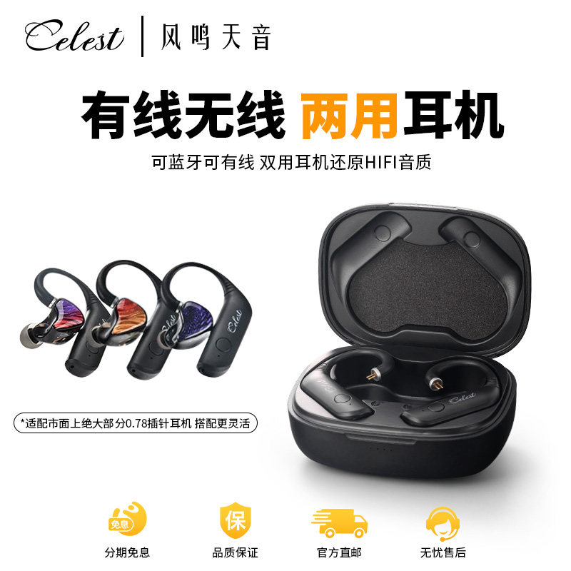 celest/凤鸣天音T1真无线蓝牙模块耳挂hifi耳机新升级长续航0.78