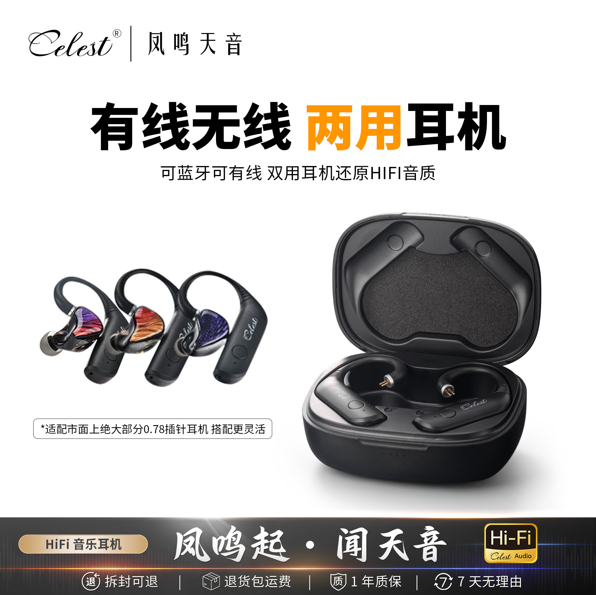 celest/凤鸣天音T1真无线蓝牙模块耳挂hifi耳机新升级长续航0.78
