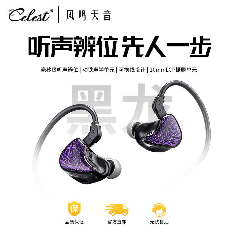 凤鸣天音/celest 深渊黑龙有线耳机入耳式单动圈音乐游戏带麦克风