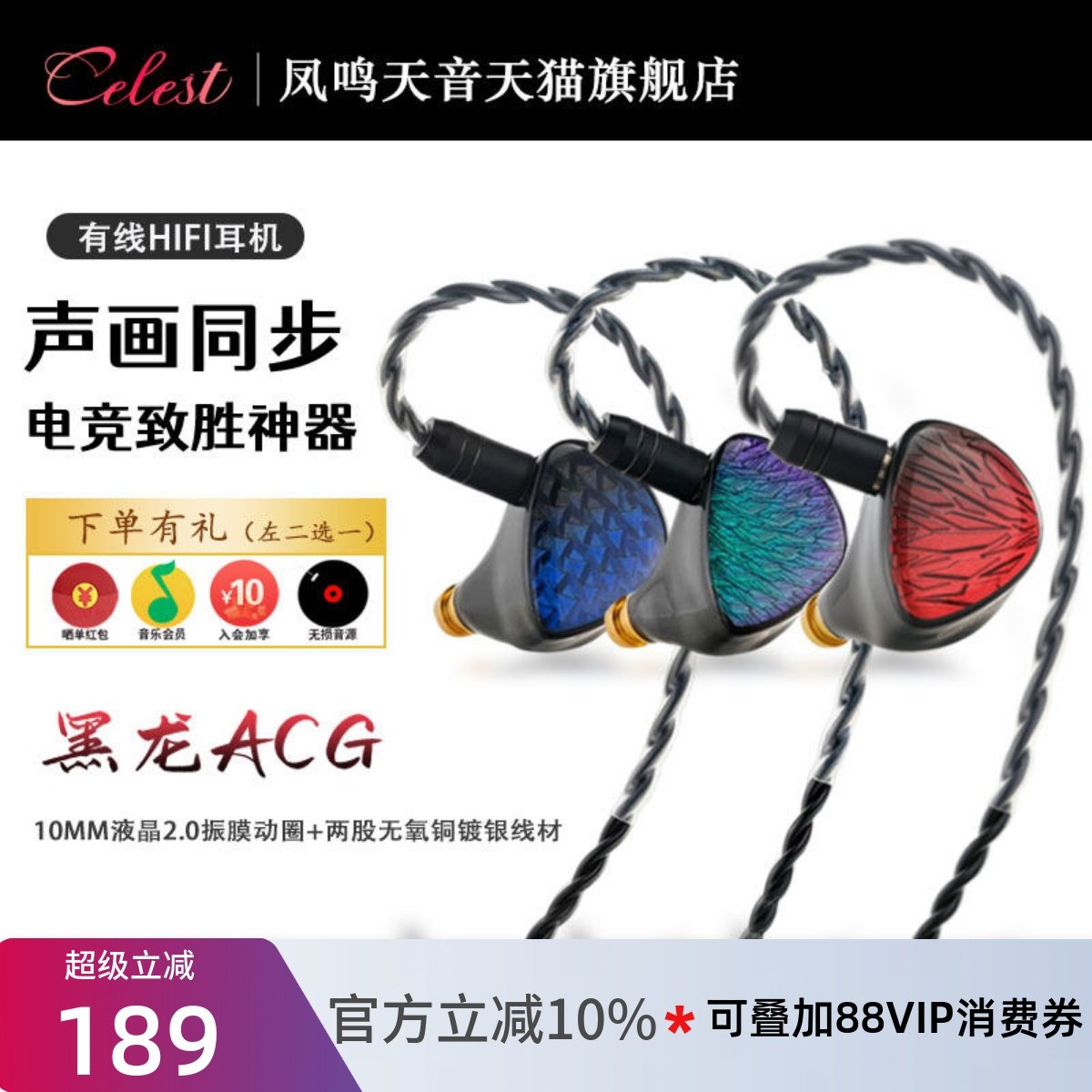 celest/凤鸣天音黑龙ACG电竞游戏hifi有线耳机安卓手机