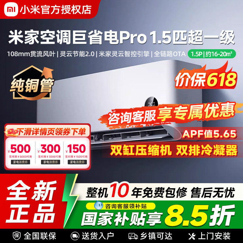 小米米家空调巨省电Pro1.5匹超一级能效冷暖变频节能家用卧室挂
