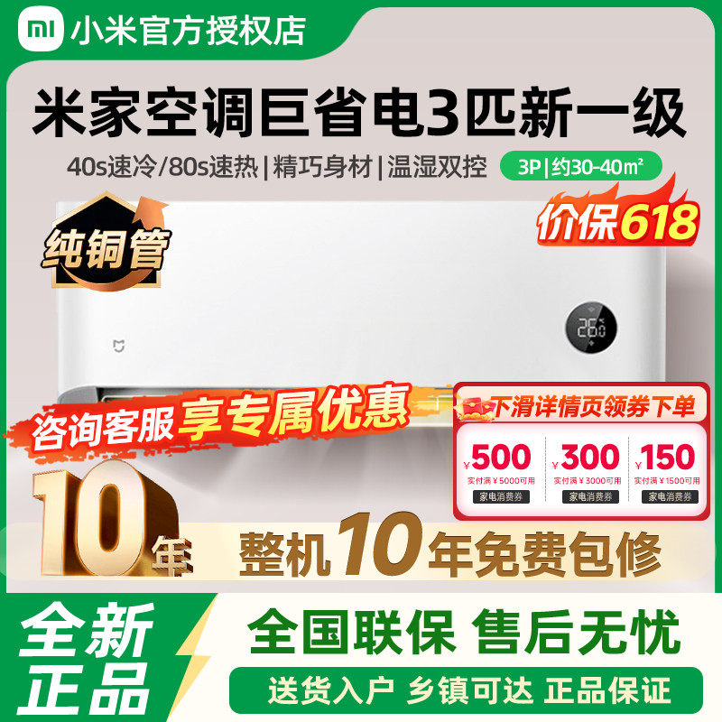小米米家空调巨省电3匹新一级能效冷暖两用变频节能家用客厅挂机
