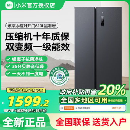 【国补20%】小米米家610L双开门风冷无霜大容量家电一级家用冰箱