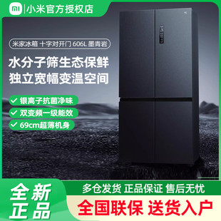 小米米家606L十字四门风冷无霜智能变频静音家用冰箱