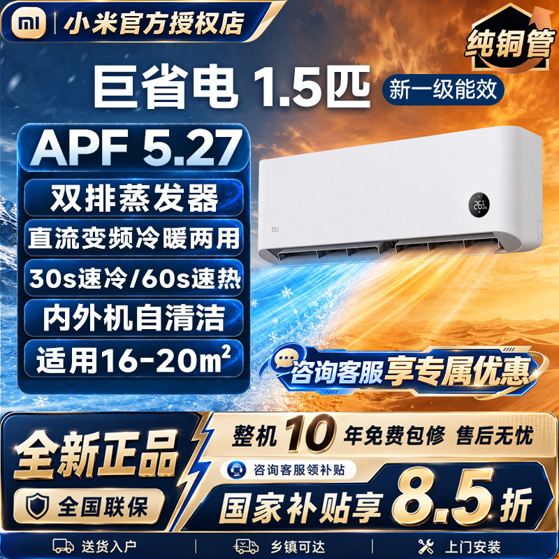 小米空调1.5匹新一级能效图片