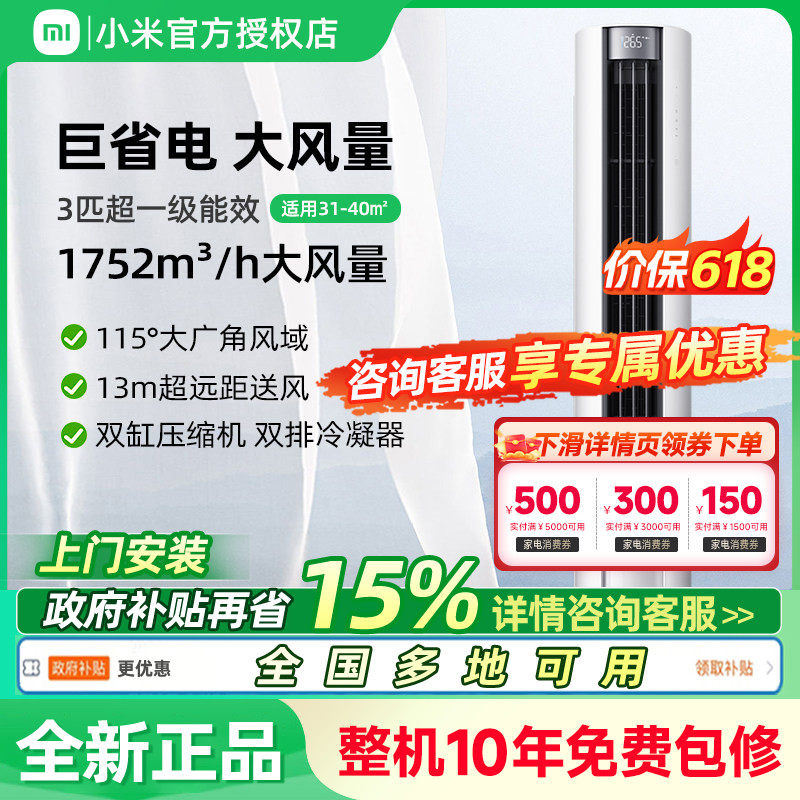小米米家空调巨省电Pro3匹新一级能效变频冷暖家用客厅立式柜机