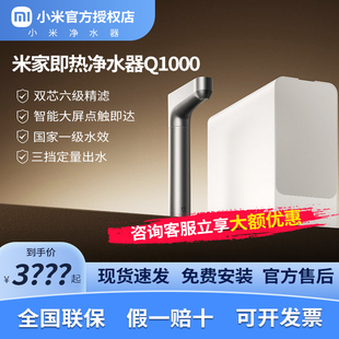 小米米家即热净水器Q1000大通量反渗透厨下加热厨房过滤净水直饮