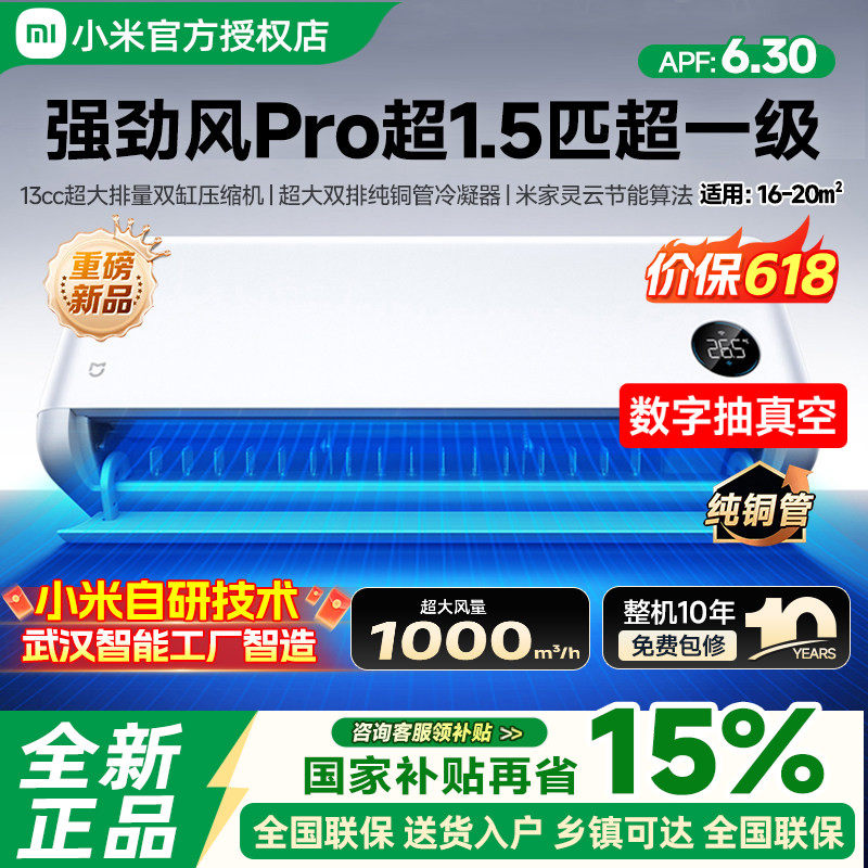 【2026新品】小米米家空调强劲风Pro1.5匹挂机大排量双缸压缩机