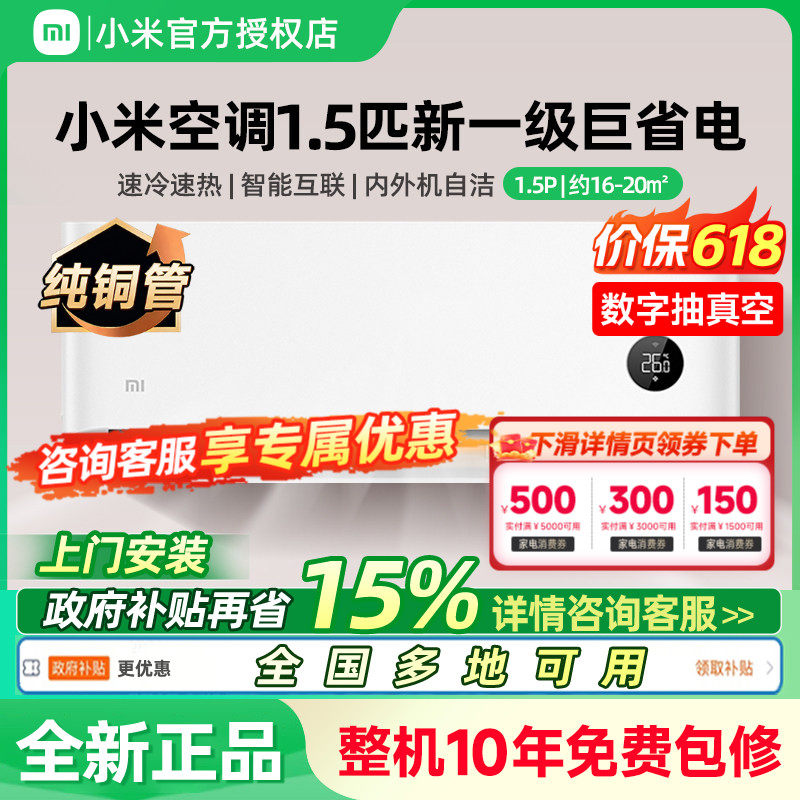小米空调巨省电Pro1.5匹新一级能效变频冷暖1匹节能家用卧室挂机