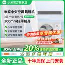 小米米家风管机3匹新一级能效中央空调一拖一冷暖变频 国补20%
