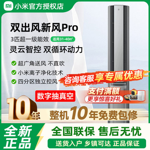 小米米家空调全国联保3匹超一级