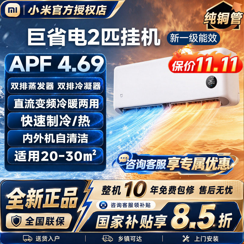 小米米家空调巨省电2匹新一级冷暖两用变频节能智能家用壁挂机