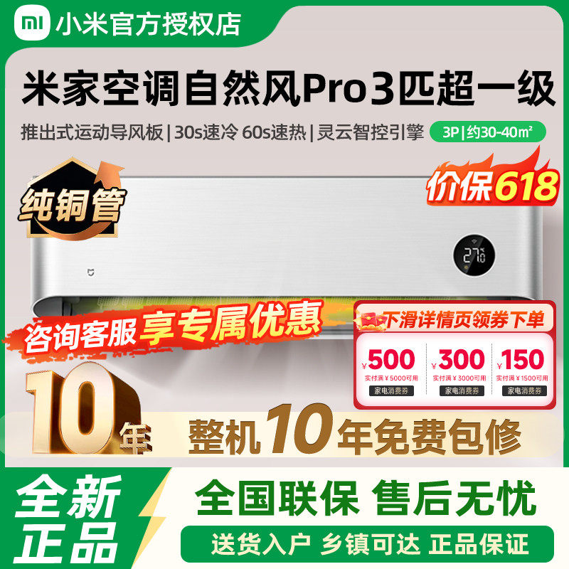 小米米家空调自然风Pro3匹超一级能效变频冷暖节能家用客厅壁挂机