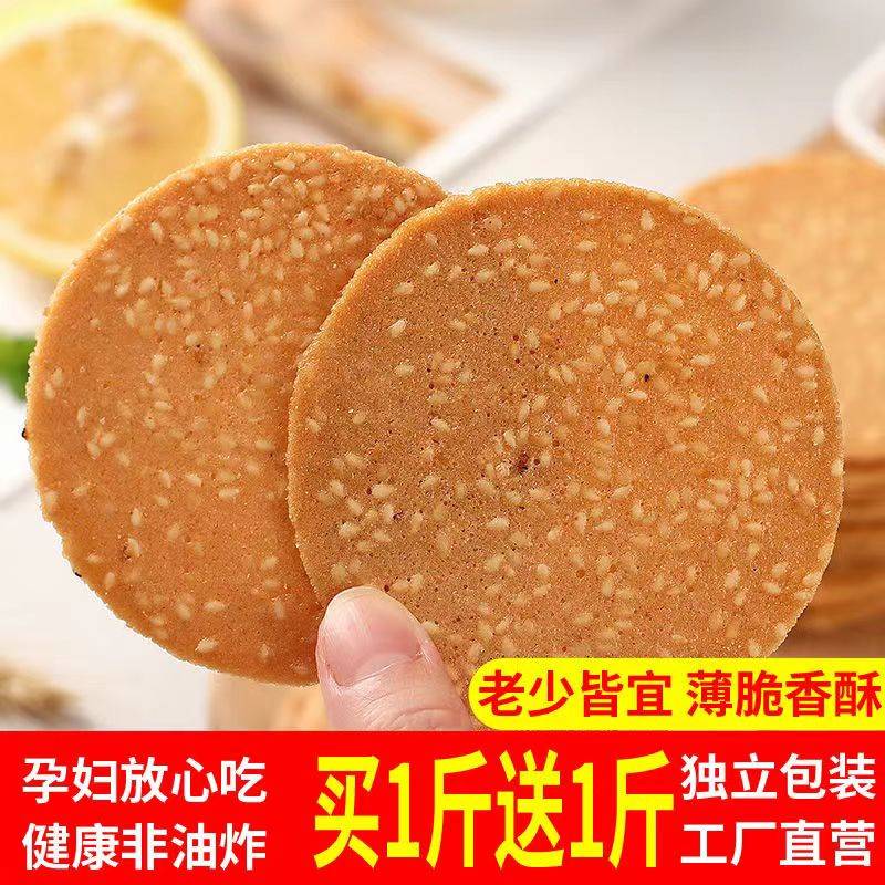 全店选3件送50包零食】铁棍山药芝麻薄脆片手工烤片煎饼早餐零食
