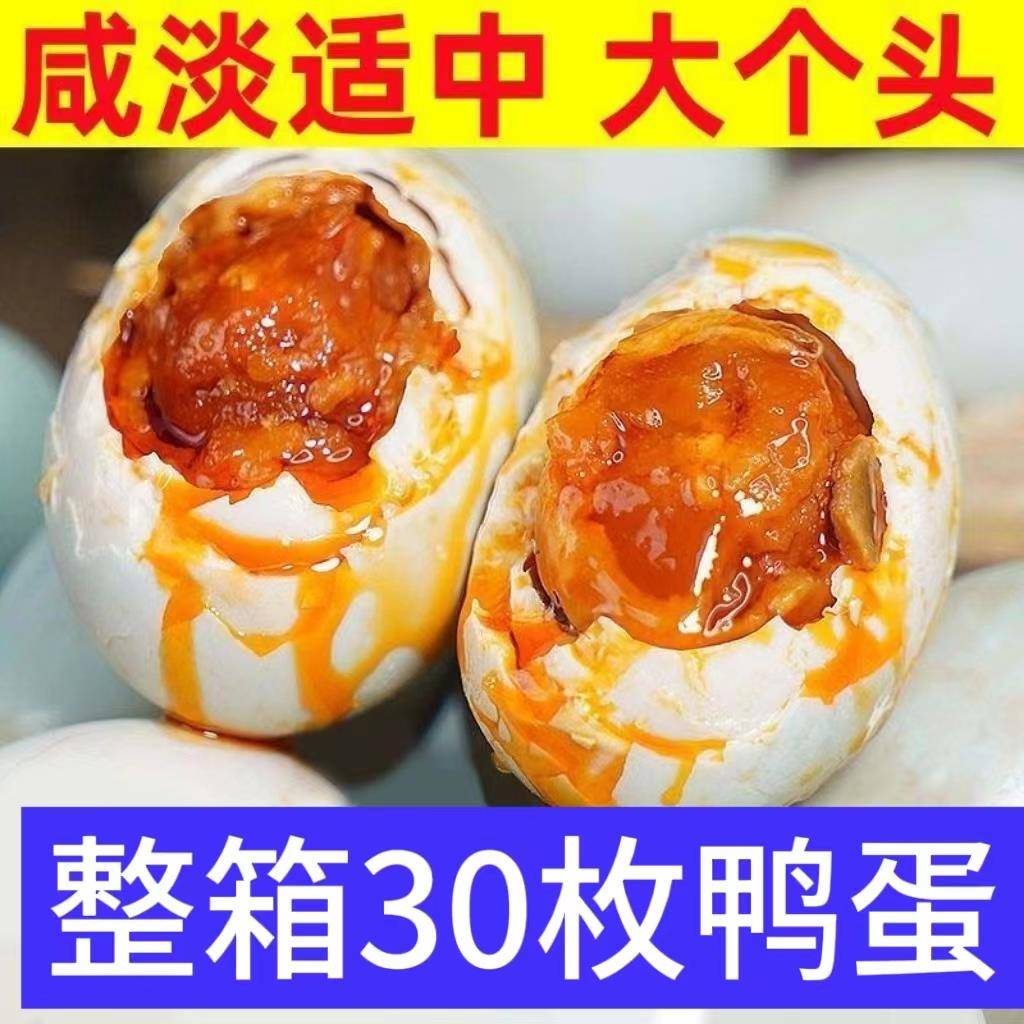 盐咸鸭蛋发货流油整箱发货熟咸蛋烤海鸭蛋熟咸鸭蛋松沙流油