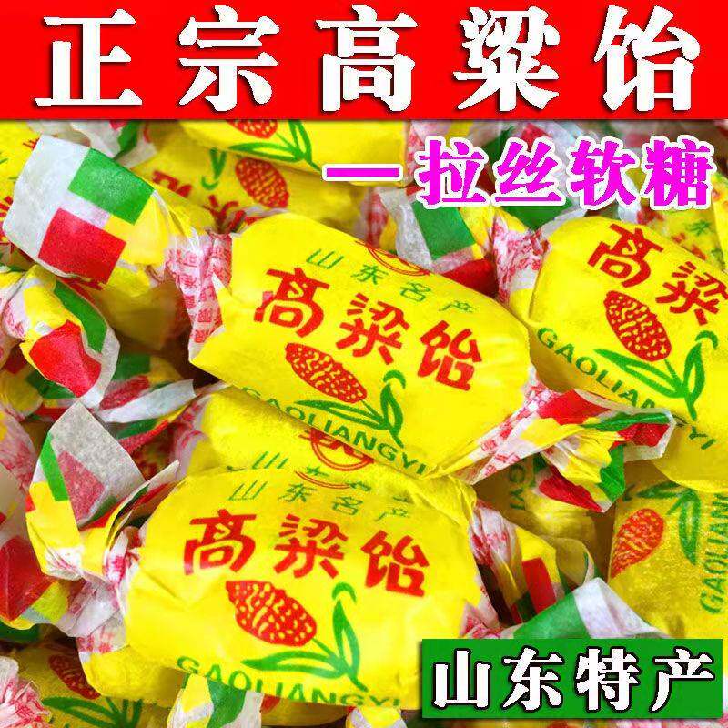 【 高粱饴】山东特产高粱饴麦芽糖软糖喜糖500g多规格