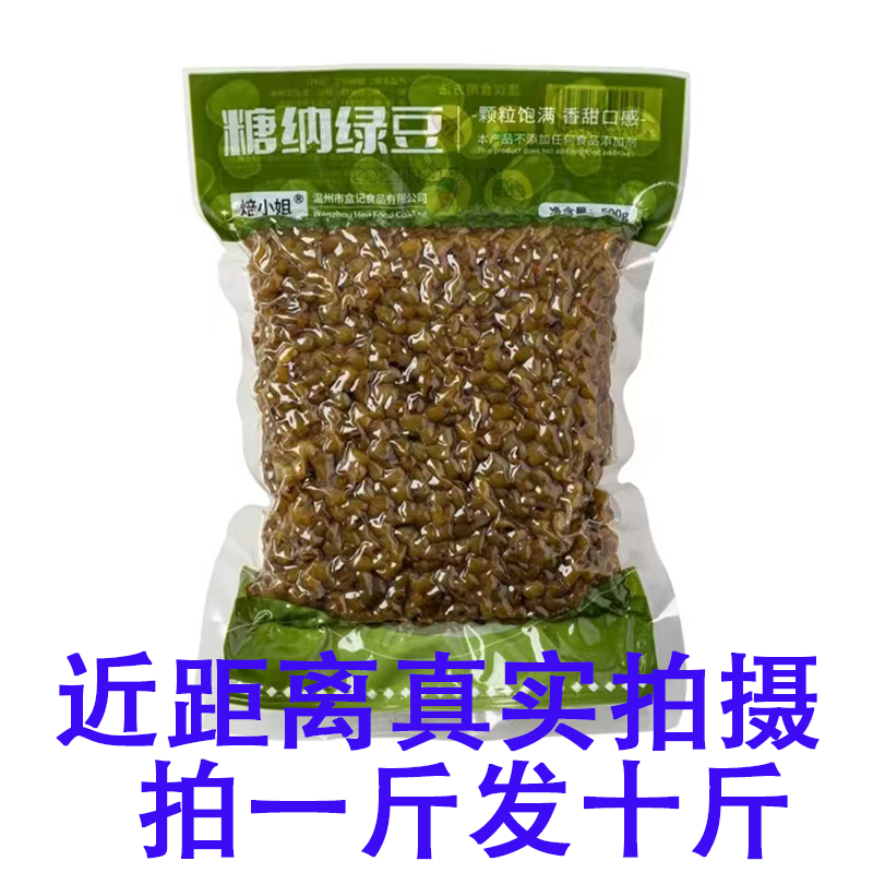 绿豆粒馅料蜜蜜豆糖纳豆熟配料烘