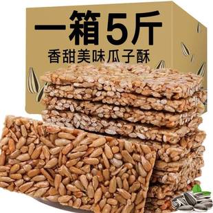 【妙杀中】瓜子酥仁片花生芝麻酥葵瓜子坚果小吃年货糖果休闲零食