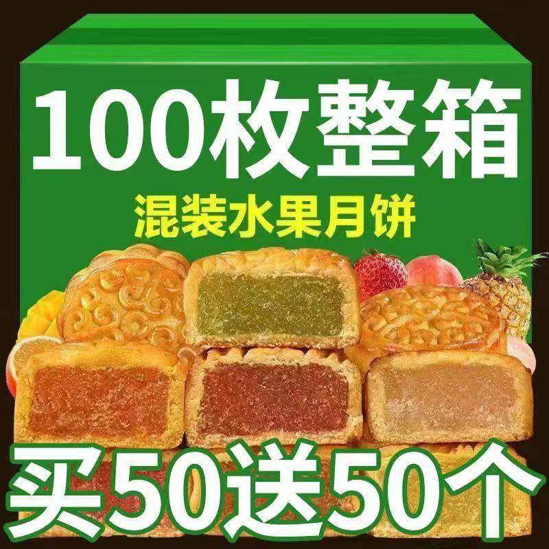 全店选3件送50包零食】水果月饼广式迷你蛋黄莲蓉豆沙小月饼