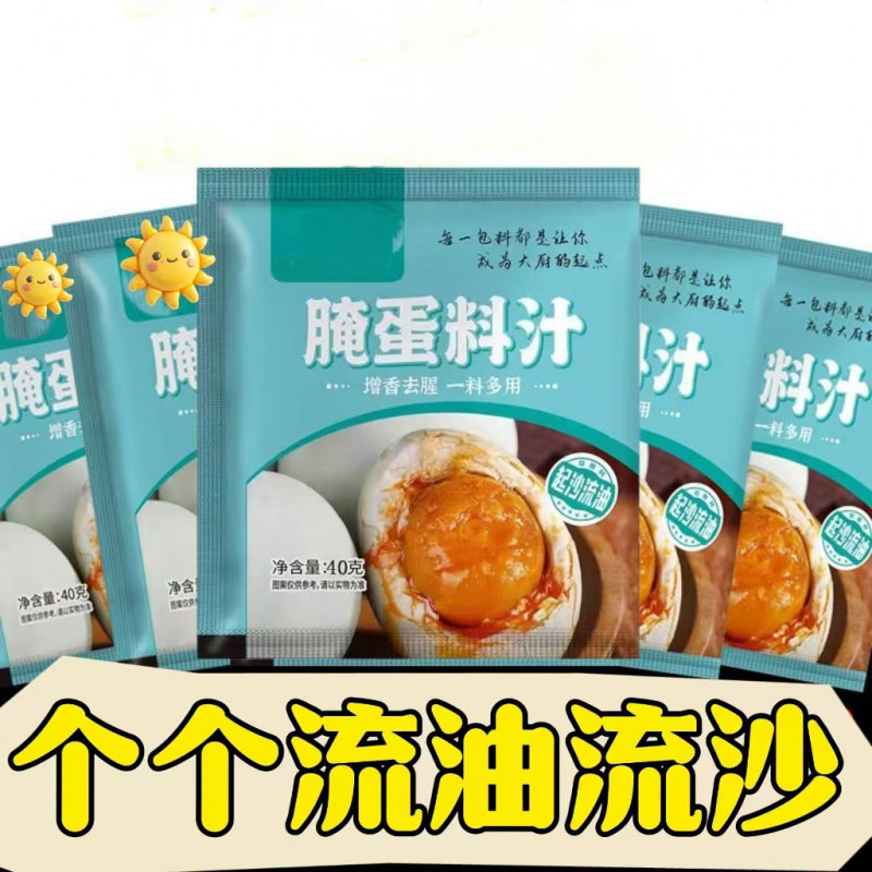 腌蛋料汁咸鸭蛋盐蛋料汁家庭腌咸