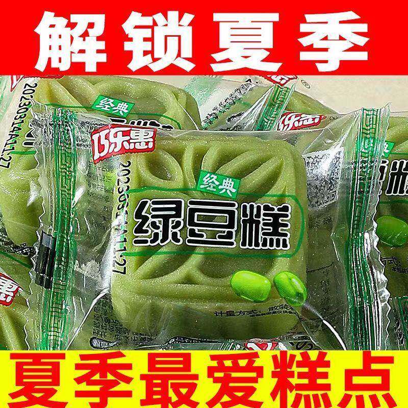 全店选3件送50包零食】老式冰沙绿豆糕板栗糕独立包装休闲零