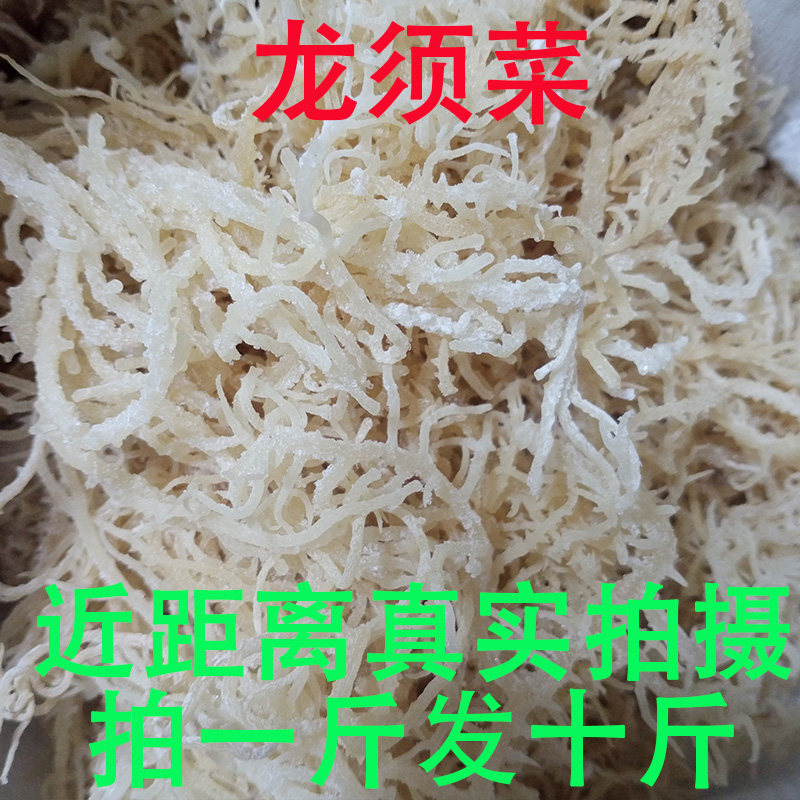 盐渍龙须菜半干货海石花石花菜鹿