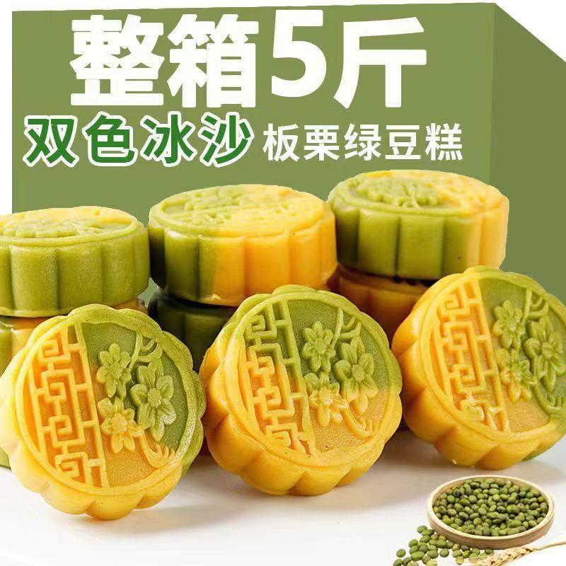 发货双色冰沙绿豆糕绿豆饼传统糕点网红点心发货