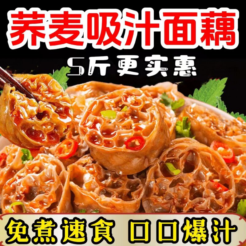 荞麦面藕网红吸汁大面藕凉拌荞麦