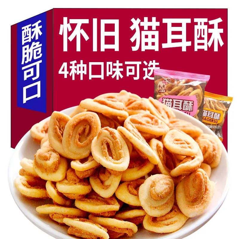 猫耳朵猫耳酥休闲怀旧零食芝麻香辣味小包装散装网红小吃整箱
