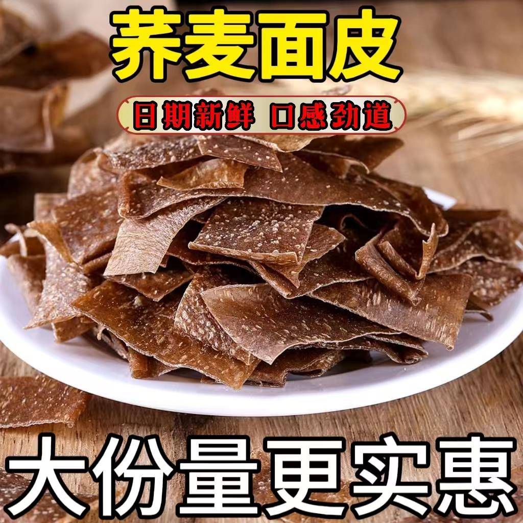 荞麦干面皮凉皮干货方便速食免煮凉拌劲道干货商用擀面皮