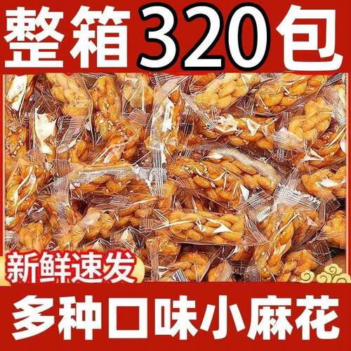 全店选3件送50包零食】手工小麻花零食独立包装传统糕点小零食