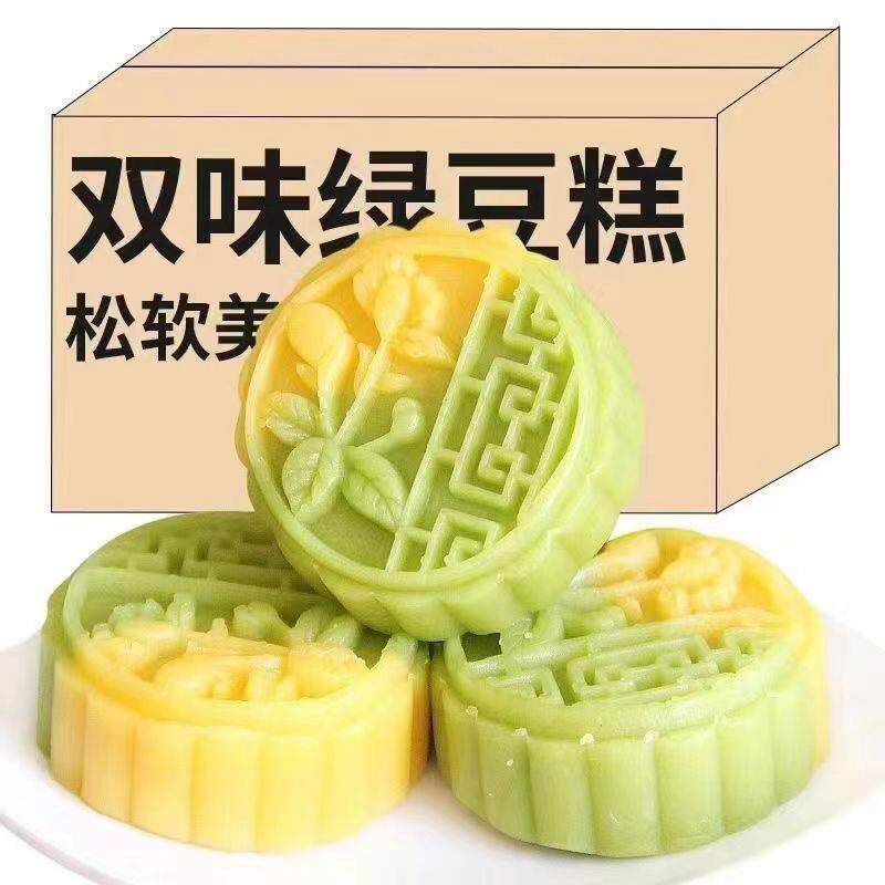 发货双色冰沙绿豆糕绿豆饼传统糕点网红点心发货