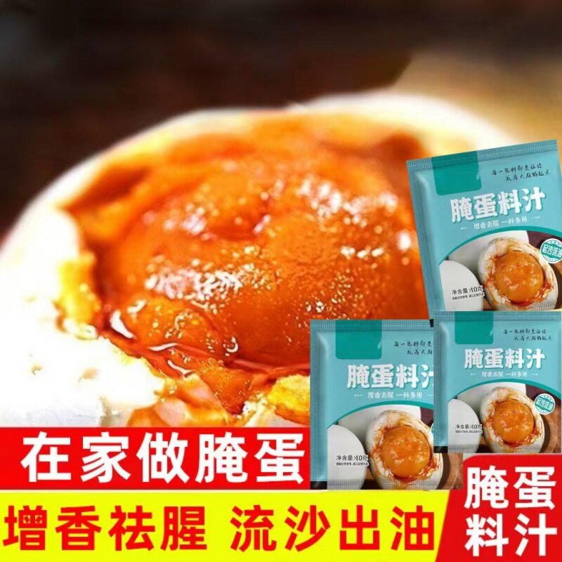 腌蛋料汁腌制咸鸭蛋流油起沙皮蛋